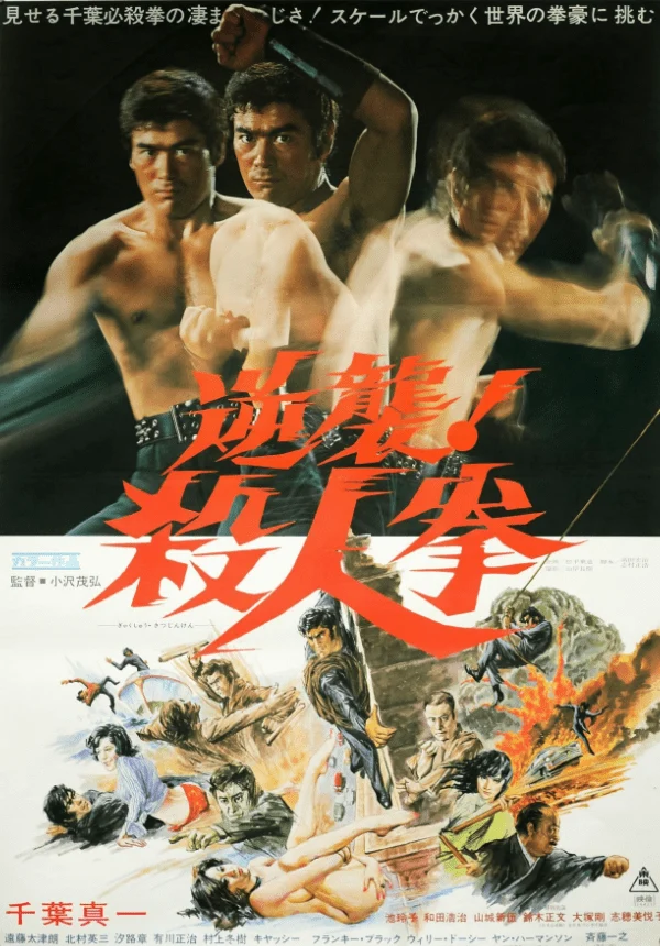 THE STREET FIGHTER’S LAST REVENGE – ENG DUB – HD – SCR